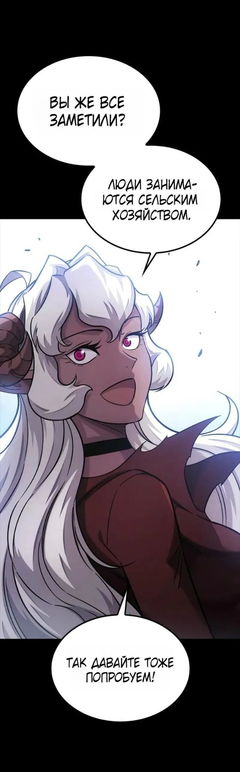 Манга Наш урожай небывалый, повелитель! - Глава 43 Страница 37