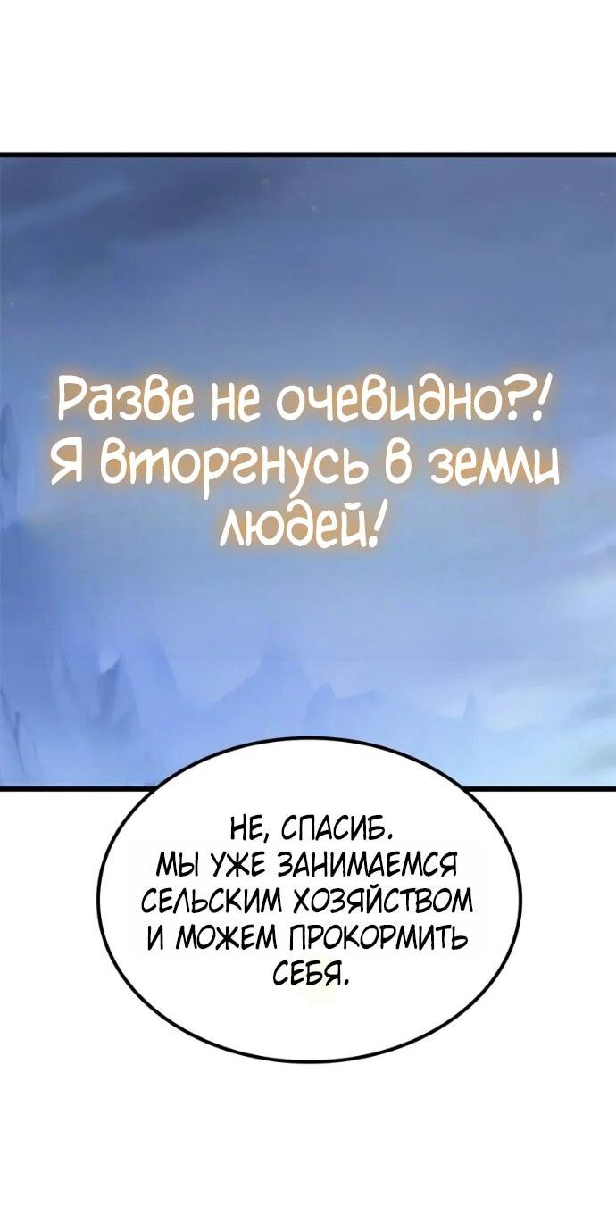 Манга Наш урожай небывалый, повелитель! - Глава 42 Страница 34