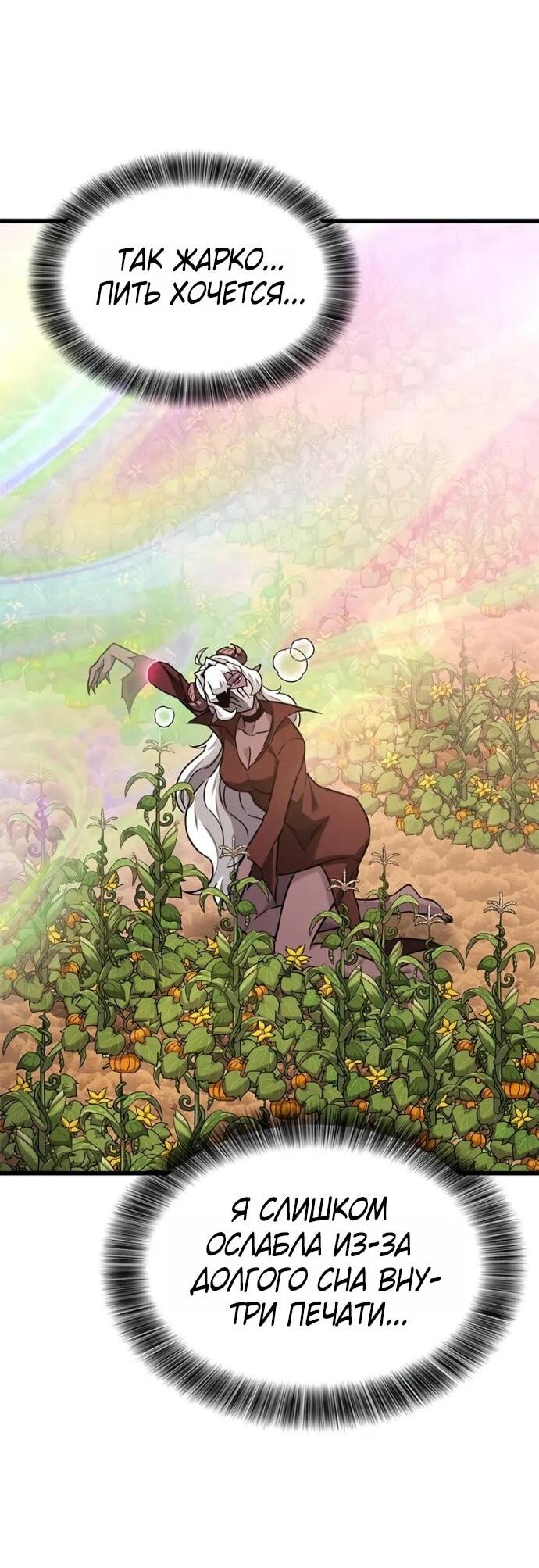 Манга Наш урожай небывалый, повелитель! - Глава 42 Страница 67