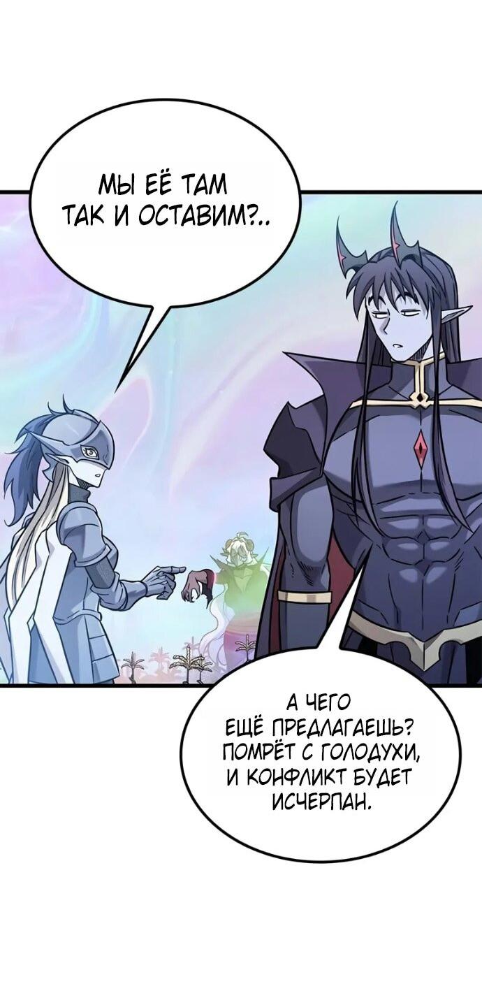 Манга Наш урожай небывалый, повелитель! - Глава 42 Страница 57