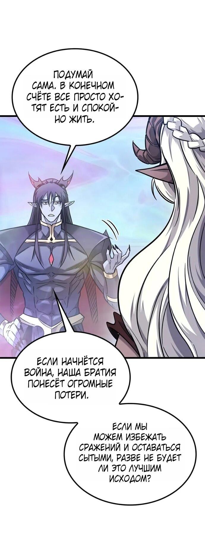 Манга Наш урожай небывалый, повелитель! - Глава 42 Страница 35