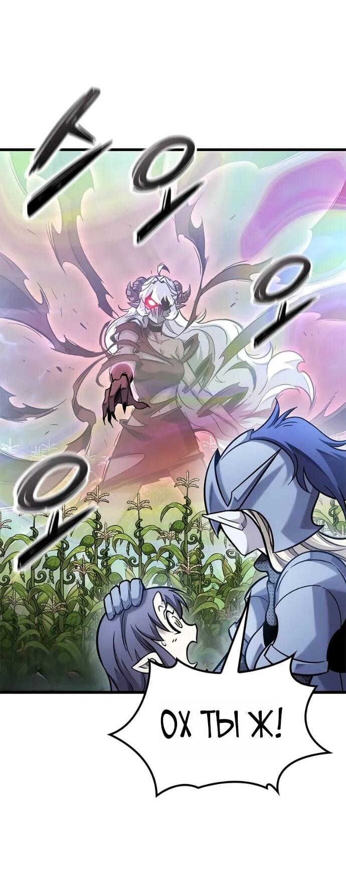 Манга Наш урожай небывалый, повелитель! - Глава 42 Страница 59