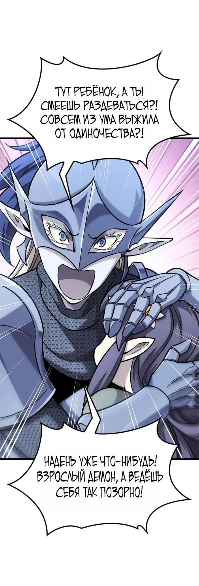 Манга Наш урожай небывалый, повелитель! - Глава 42 Страница 60