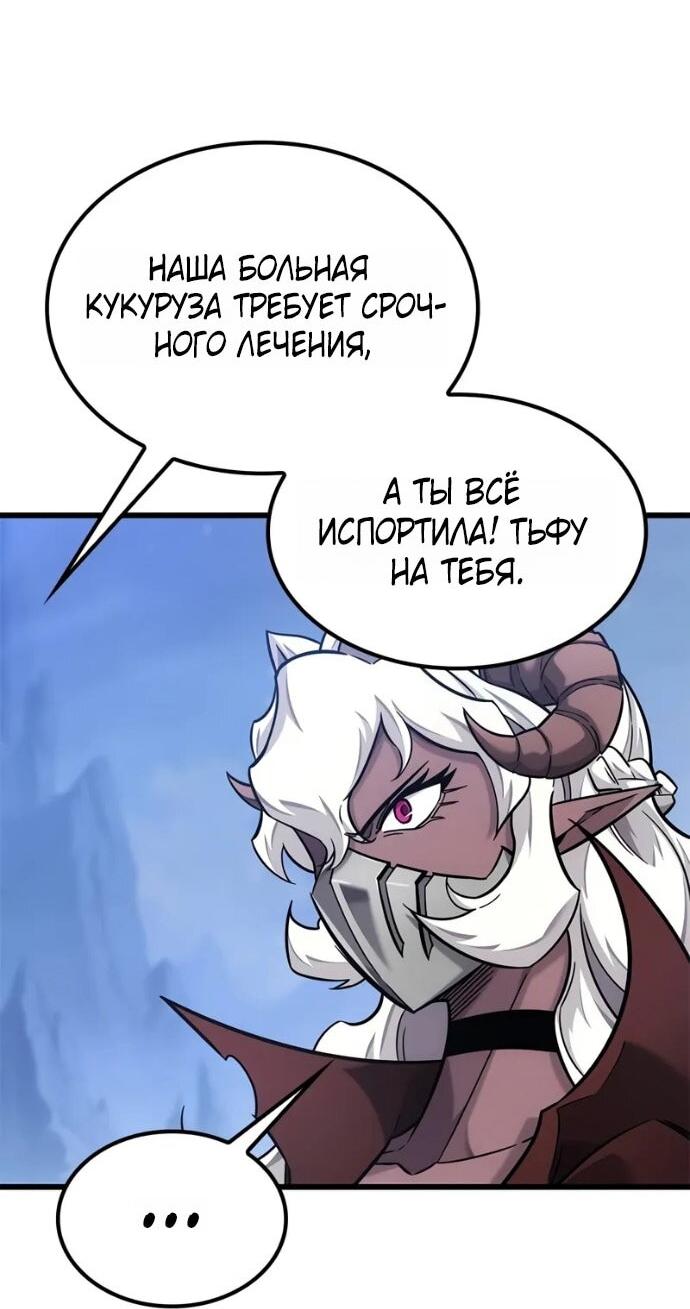 Манга Наш урожай небывалый, повелитель! - Глава 42 Страница 39