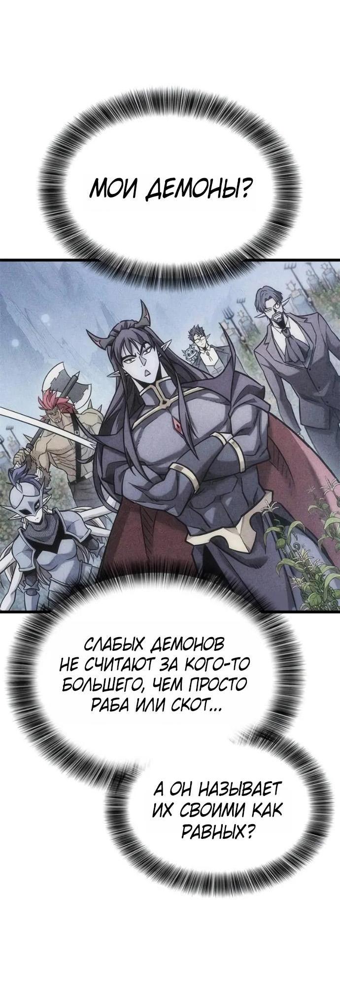 Манга Наш урожай небывалый, повелитель! - Глава 42 Страница 42