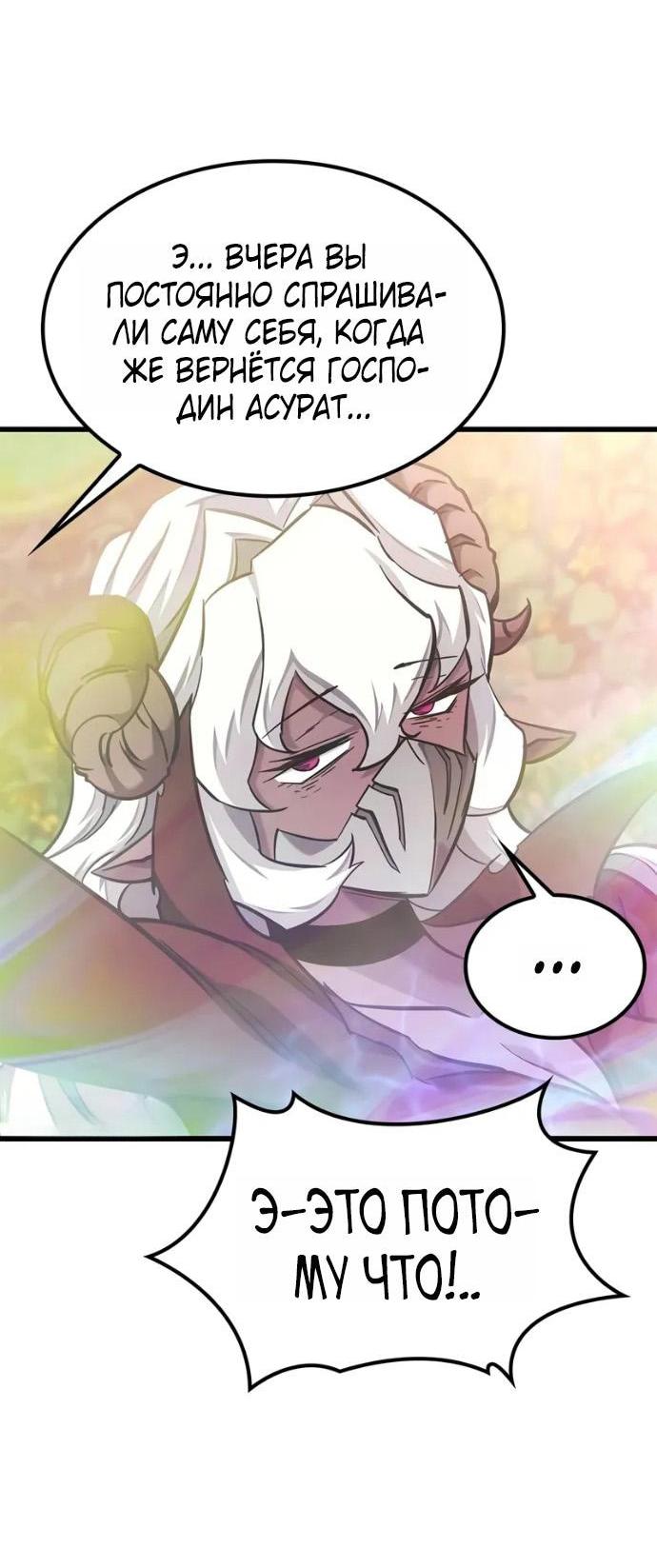 Манга Наш урожай небывалый, повелитель! - Глава 42 Страница 73