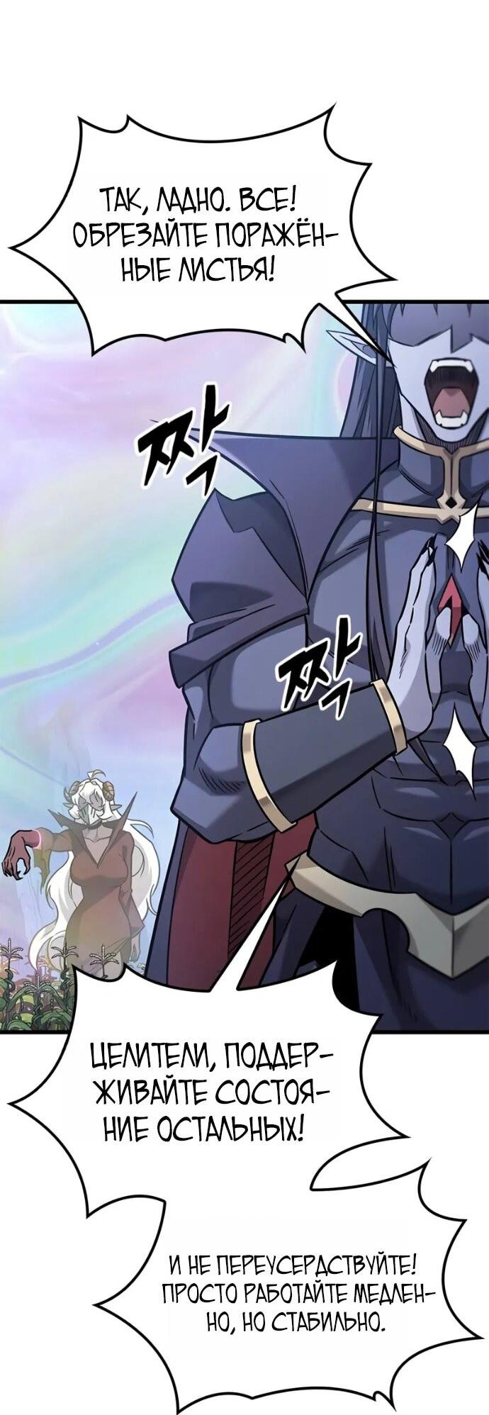 Манга Наш урожай небывалый, повелитель! - Глава 42 Страница 63