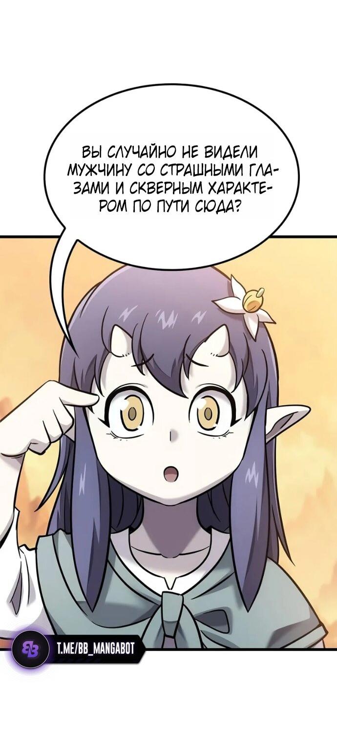 Манга Наш урожай небывалый, повелитель! - Глава 42 Страница 69