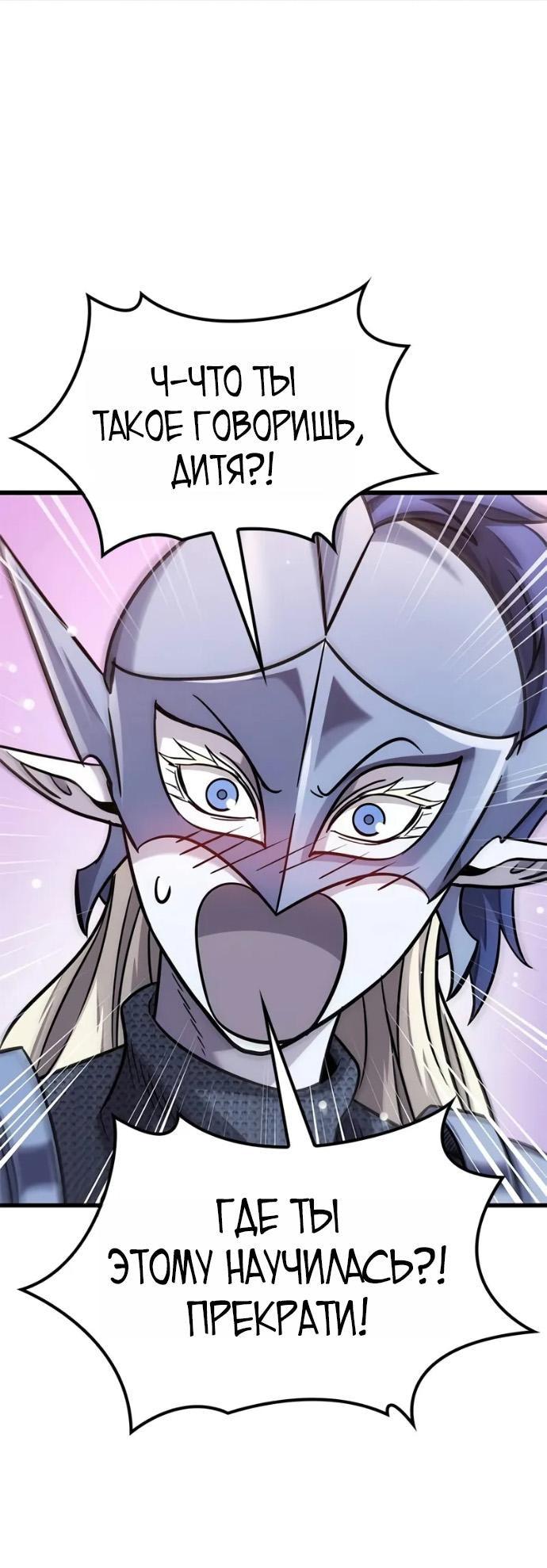 Манга Наш урожай небывалый, повелитель! - Глава 42 Страница 72