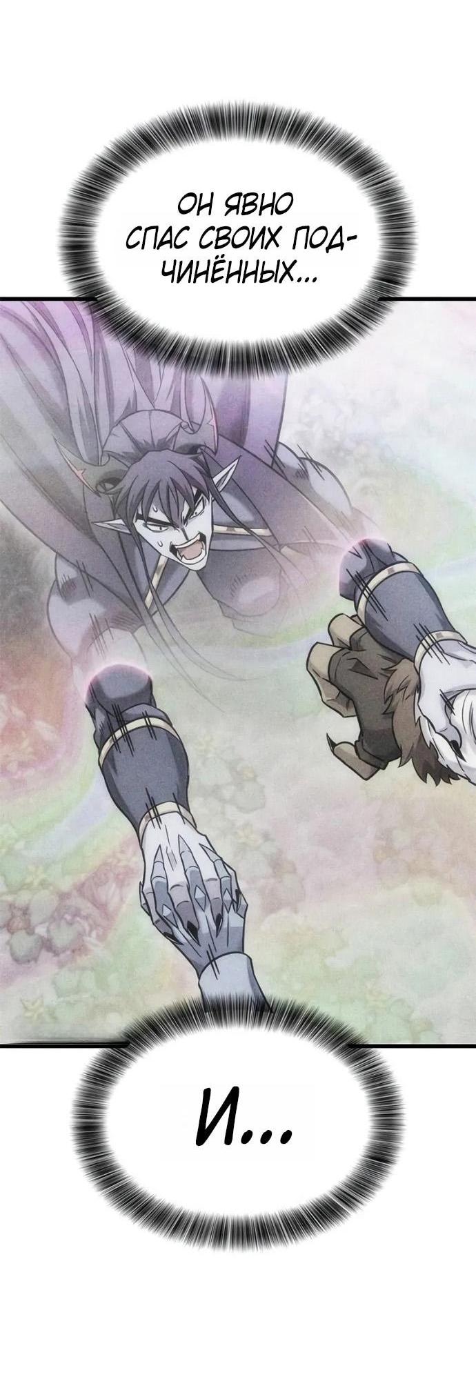 Манга Наш урожай небывалый, повелитель! - Глава 42 Страница 41