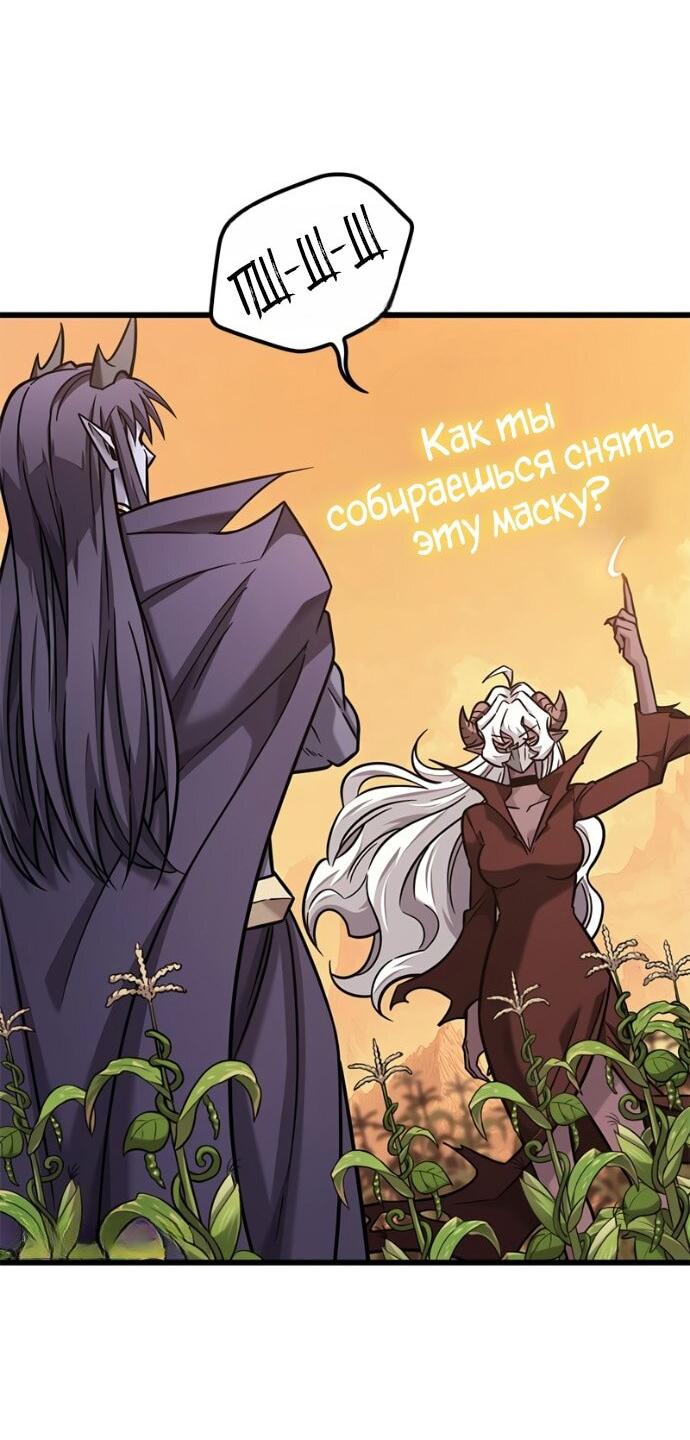 Манга Наш урожай небывалый, повелитель! - Глава 45 Страница 26