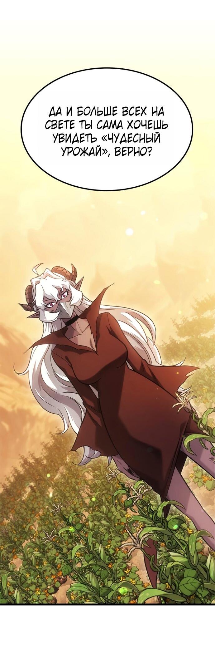 Манга Наш урожай небывалый, повелитель! - Глава 45 Страница 35