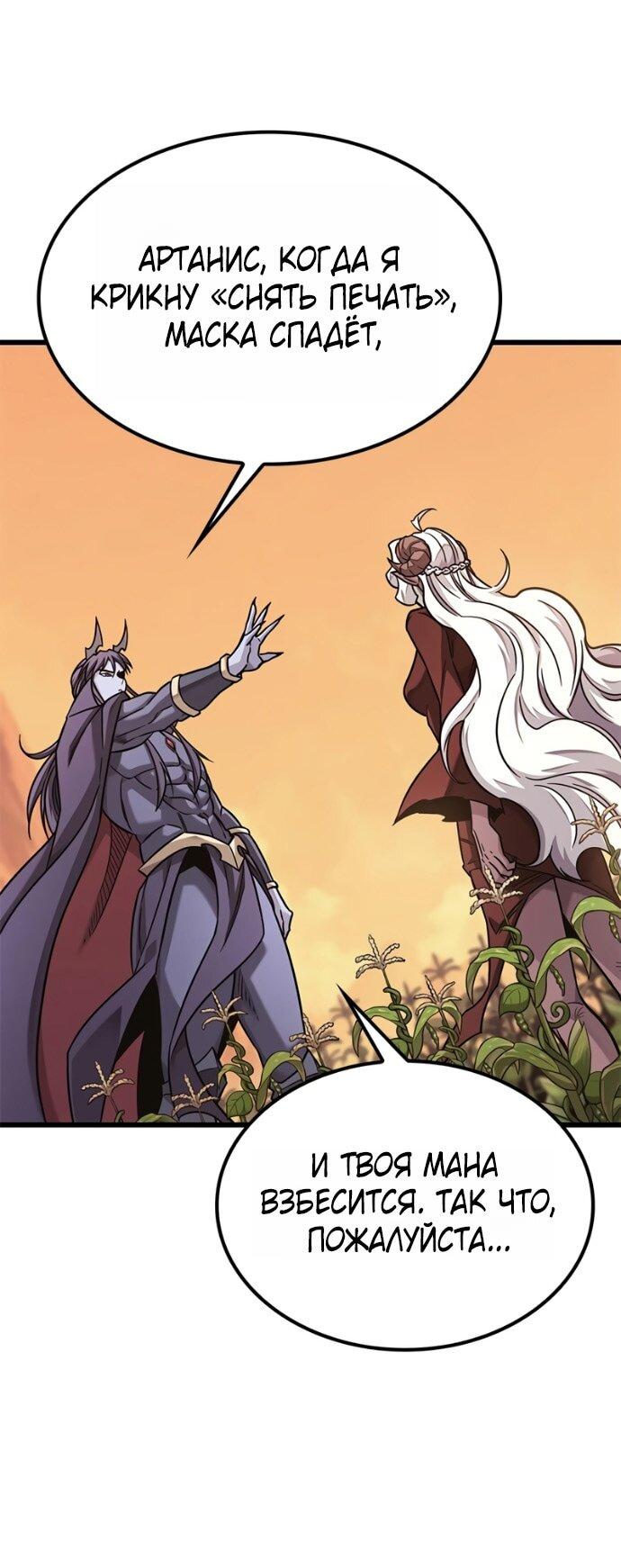 Манга Наш урожай небывалый, повелитель! - Глава 45 Страница 51