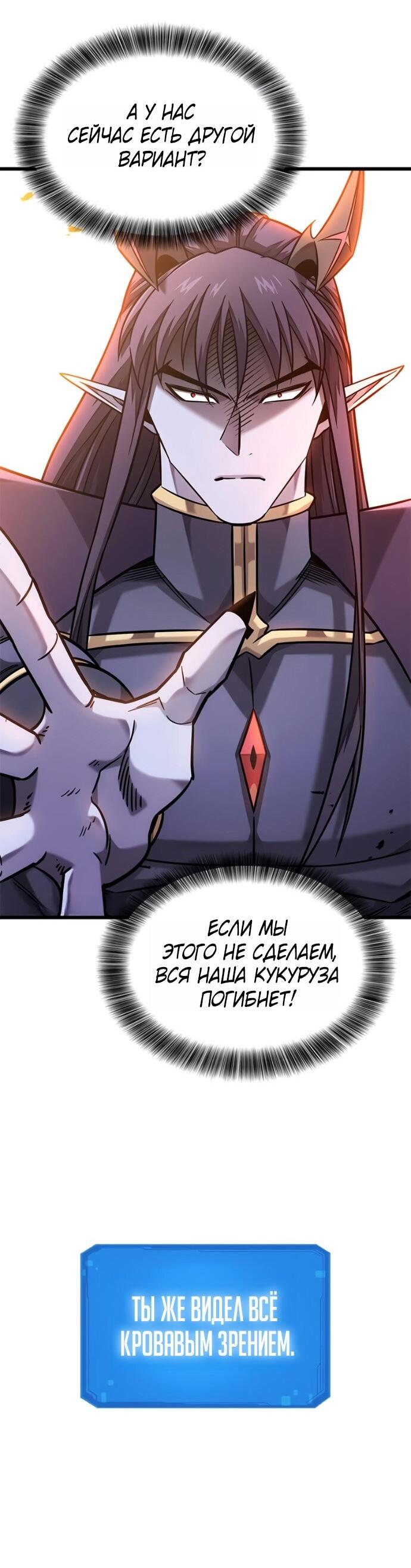 Манга Наш урожай небывалый, повелитель! - Глава 45 Страница 44