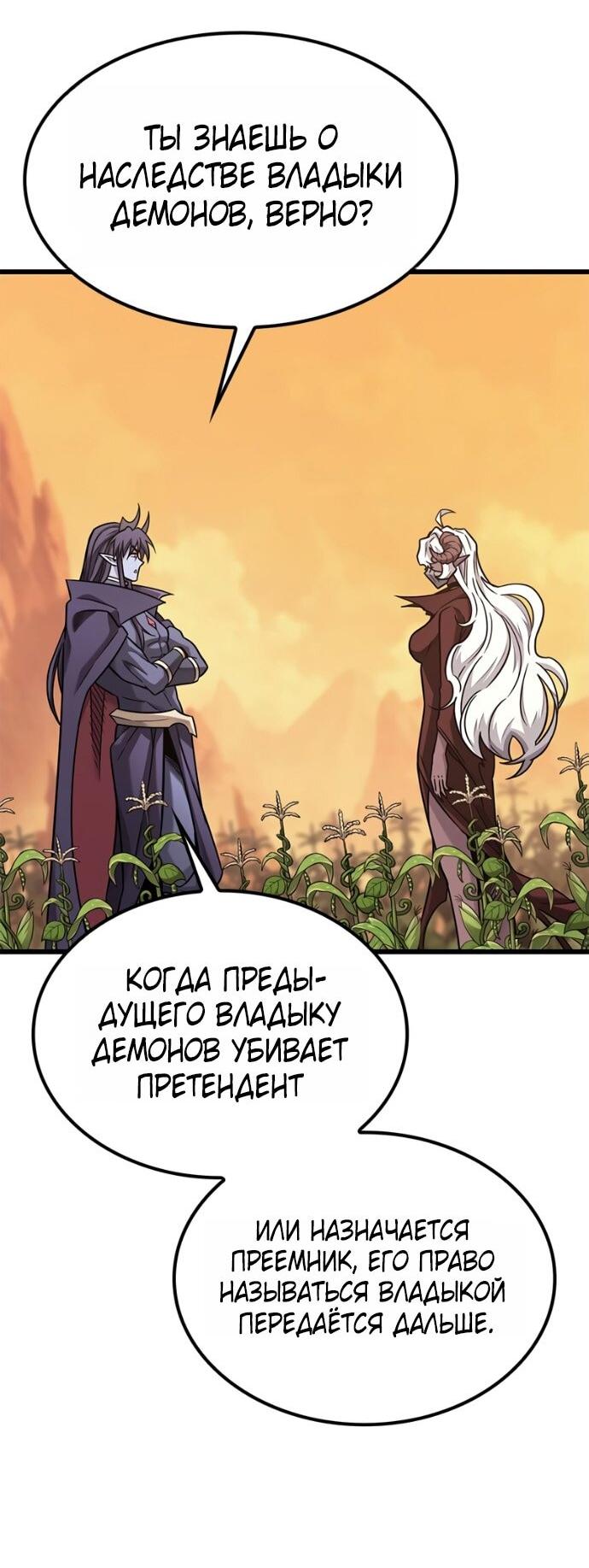 Манга Наш урожай небывалый, повелитель! - Глава 45 Страница 28