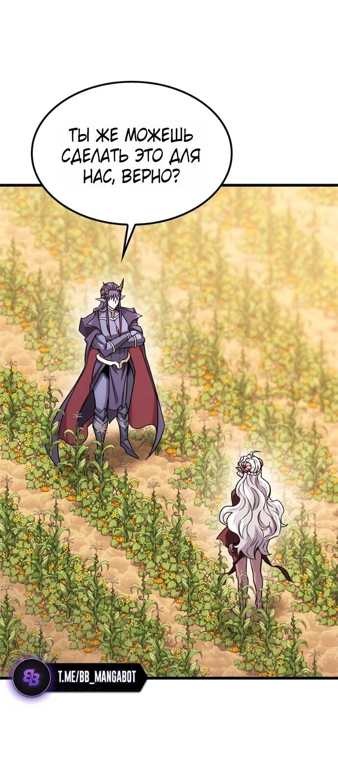 Манга Наш урожай небывалый, повелитель! - Глава 45 Страница 21