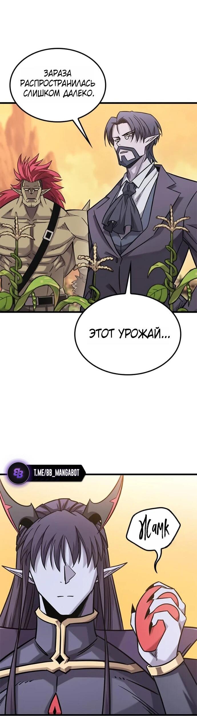 Манга Наш урожай небывалый, повелитель! - Глава 44 Страница 59