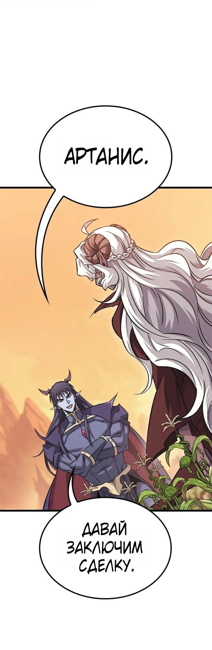 Манга Наш урожай небывалый, повелитель! - Глава 44 Страница 68