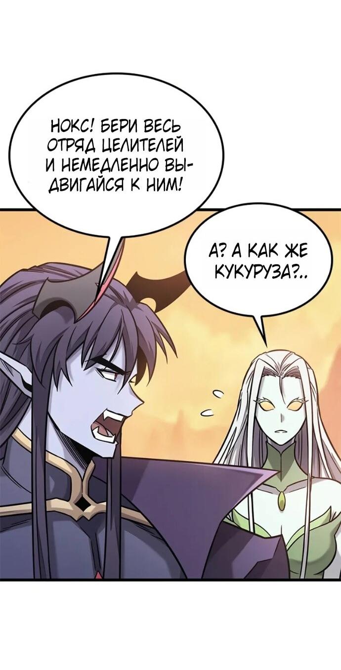 Манга Наш урожай небывалый, повелитель! - Глава 44 Страница 56