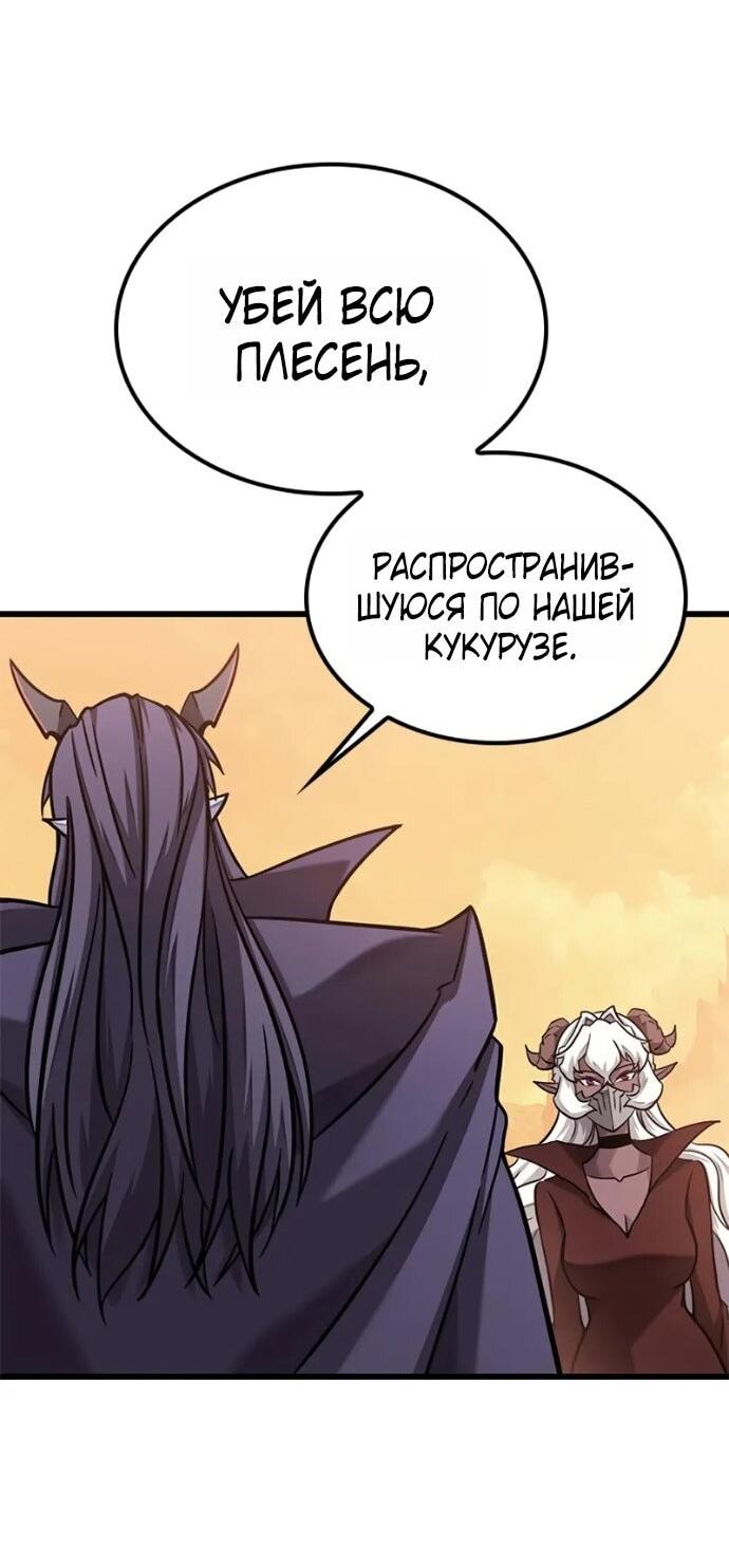 Манга Наш урожай небывалый, повелитель! - Глава 44 Страница 72
