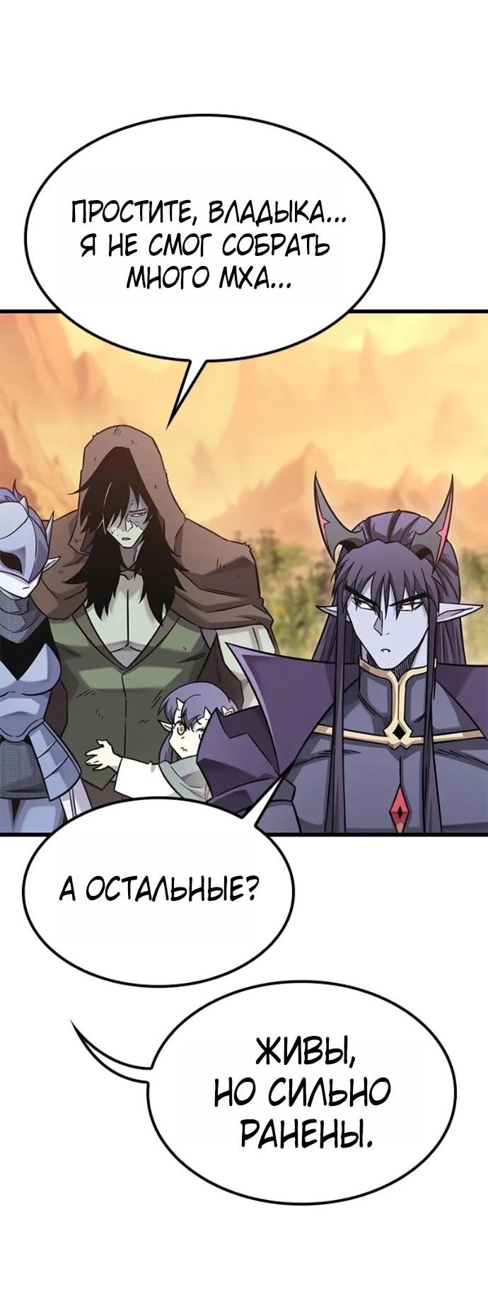 Манга Наш урожай небывалый, повелитель! - Глава 44 Страница 55