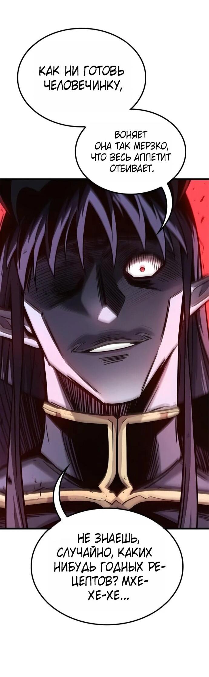 Манга Наш урожай небывалый, повелитель! - Глава 48 Страница 12