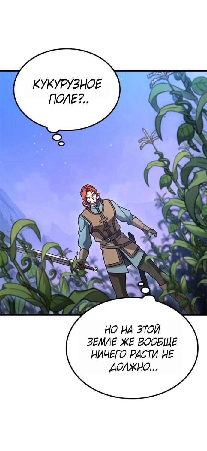 Манга Наш урожай небывалый, повелитель! - Глава 48 Страница 60