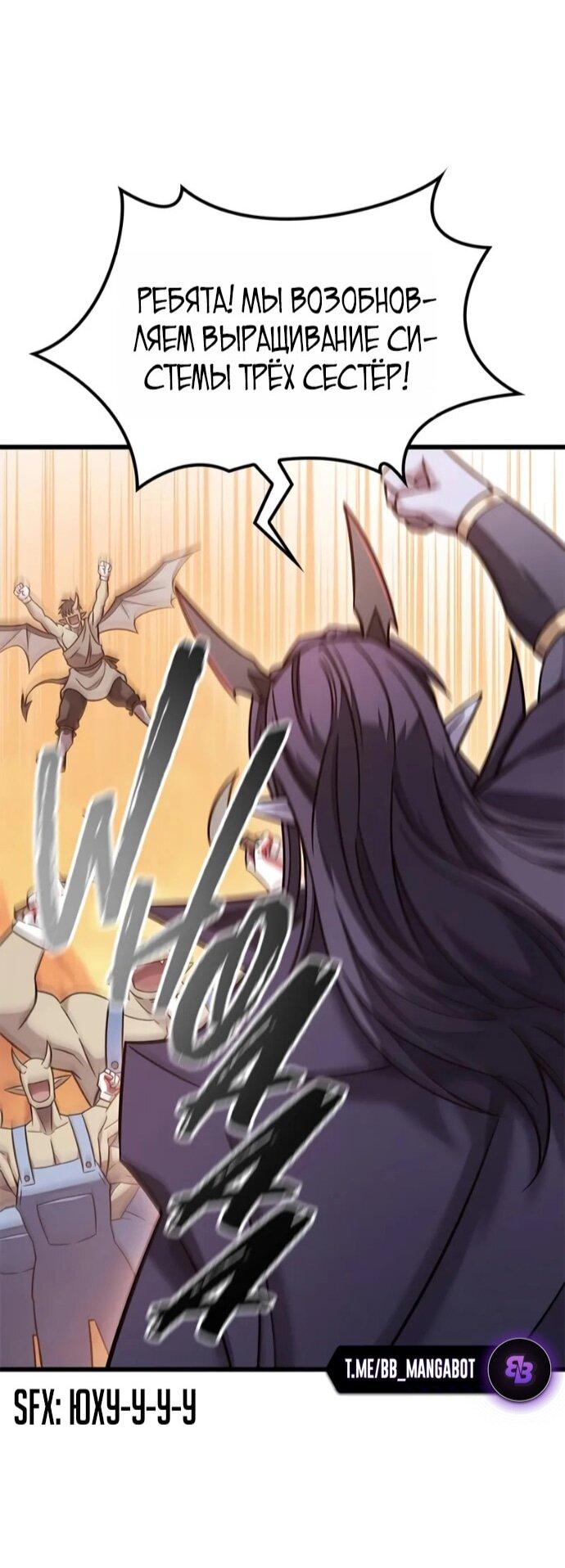 Манга Наш урожай небывалый, повелитель! - Глава 48 Страница 41