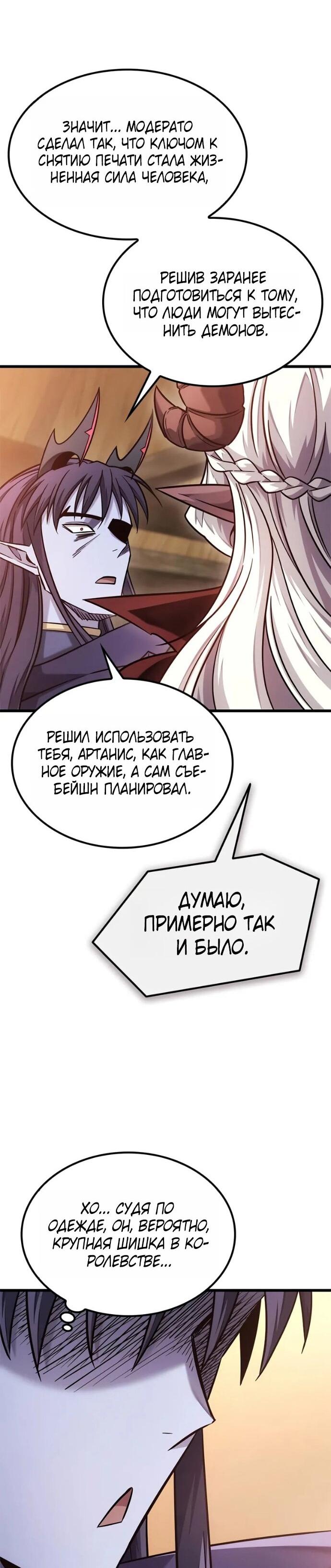 Манга Наш урожай небывалый, повелитель! - Глава 48 Страница 4