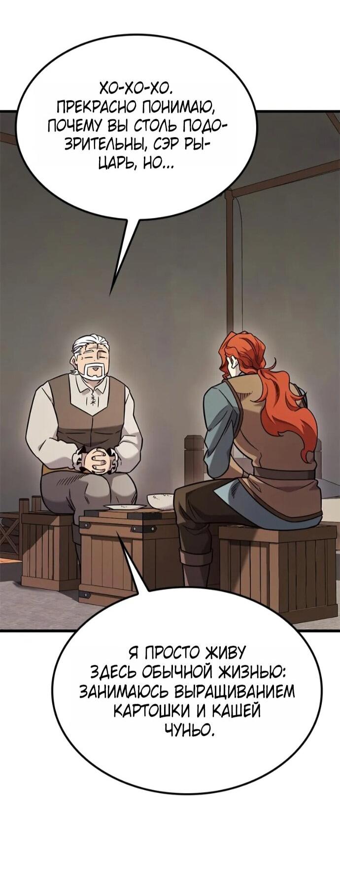 Манга Наш урожай небывалый, повелитель! - Глава 48 Страница 47