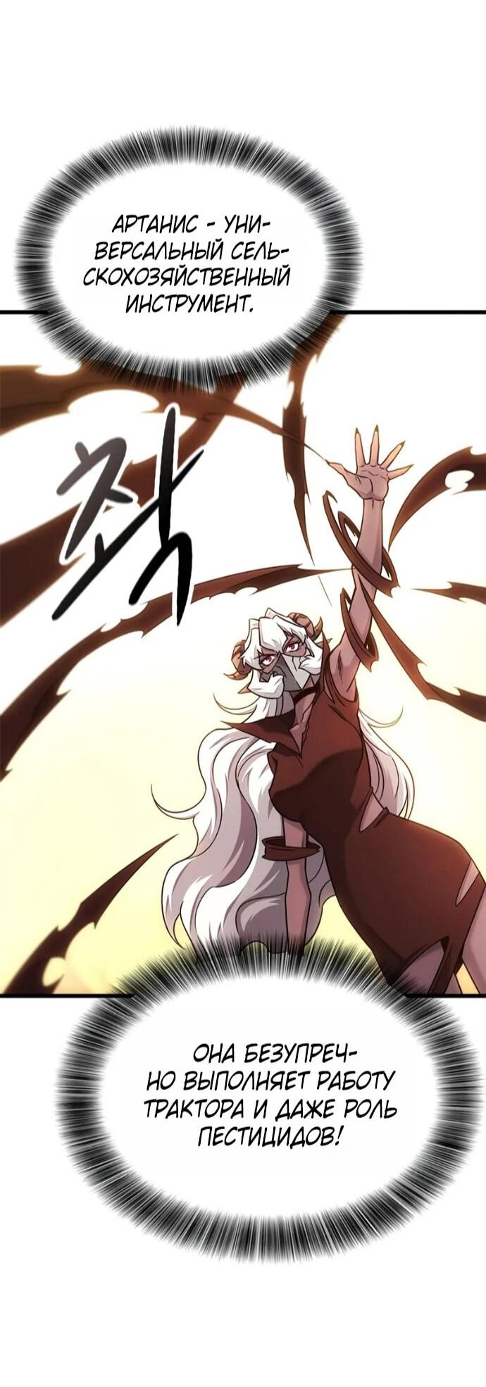 Манга Наш урожай небывалый, повелитель! - Глава 48 Страница 42