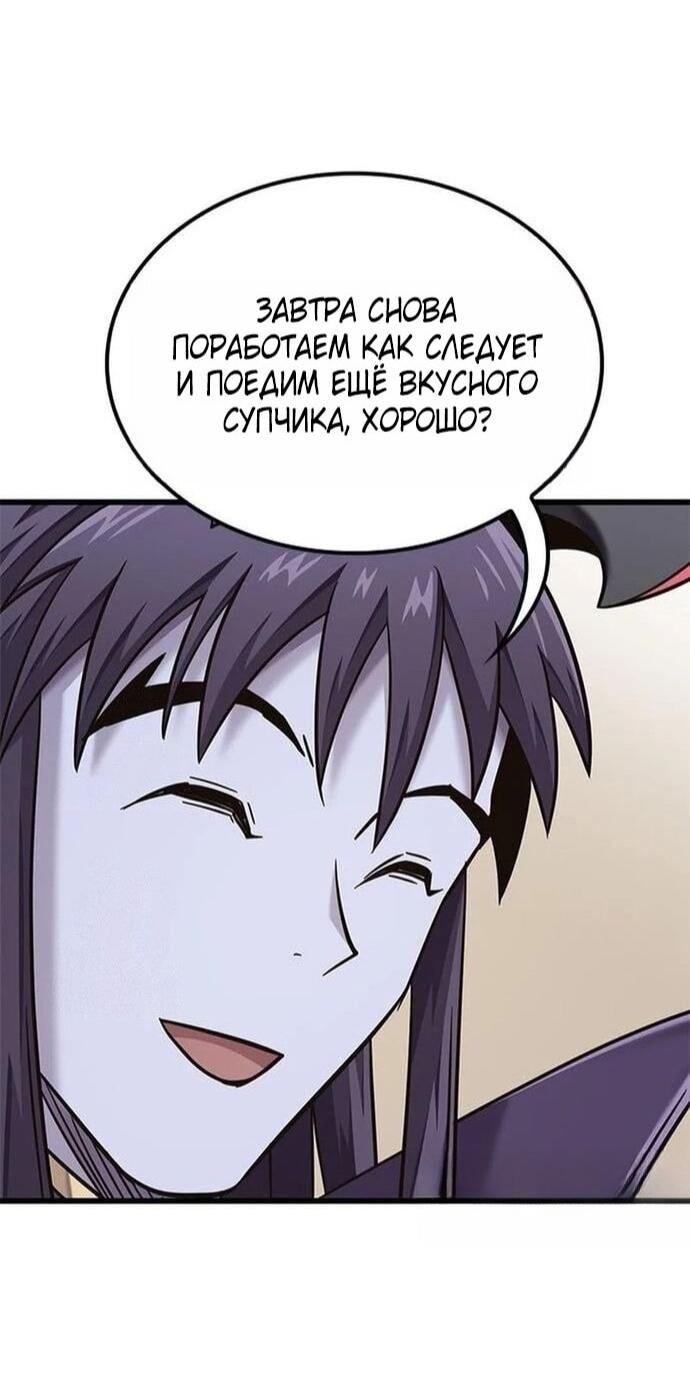 Манга Наш урожай небывалый, повелитель! - Глава 47 Страница 73