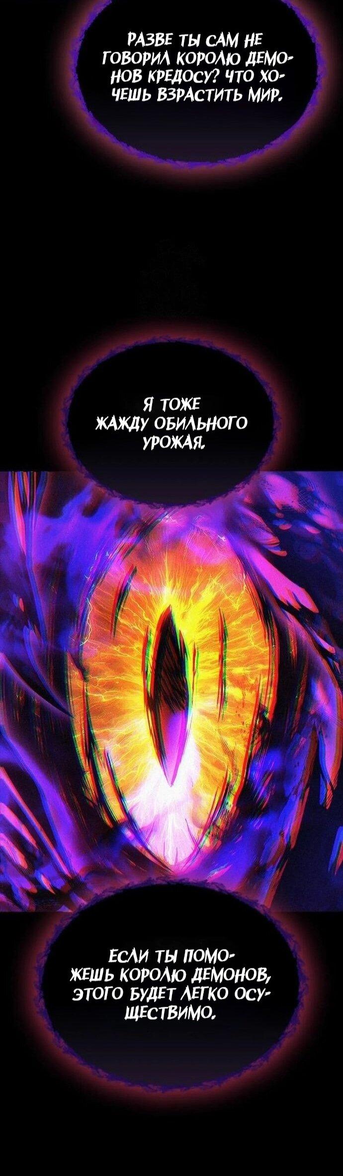 Манга Наш урожай небывалый, повелитель! - Глава 47 Страница 54