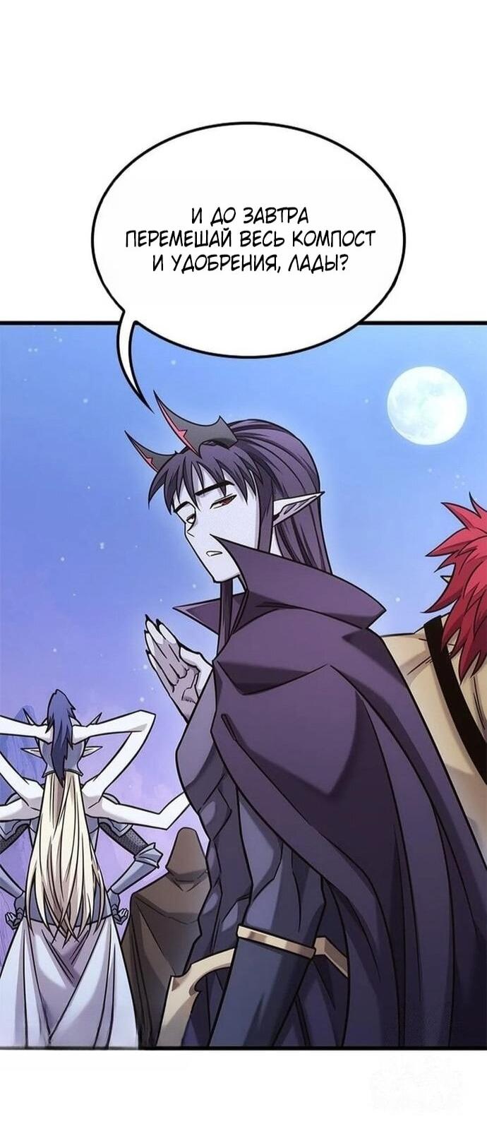 Манга Наш урожай небывалый, повелитель! - Глава 47 Страница 28