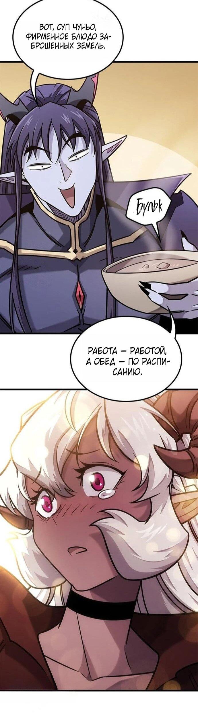 Манга Наш урожай небывалый, повелитель! - Глава 47 Страница 71
