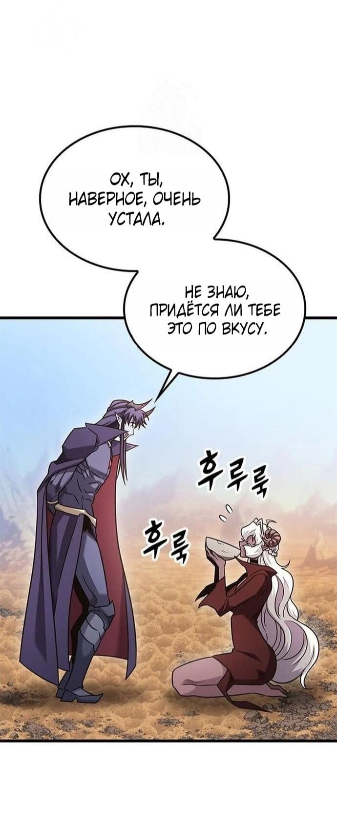 Манга Наш урожай небывалый, повелитель! - Глава 47 Страница 72