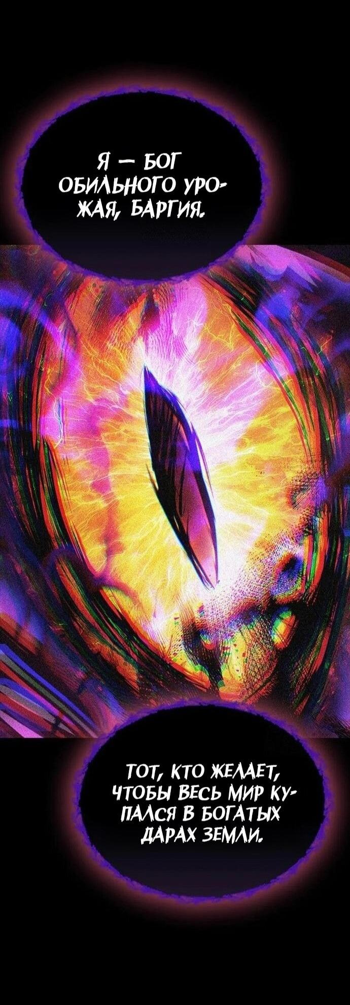 Манга Наш урожай небывалый, повелитель! - Глава 47 Страница 51