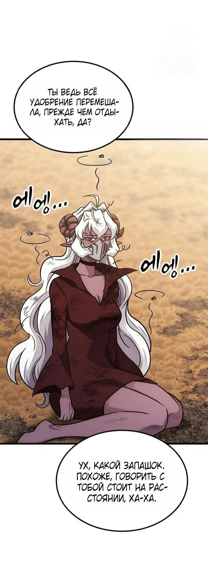 Манга Наш урожай небывалый, повелитель! - Глава 47 Страница 68