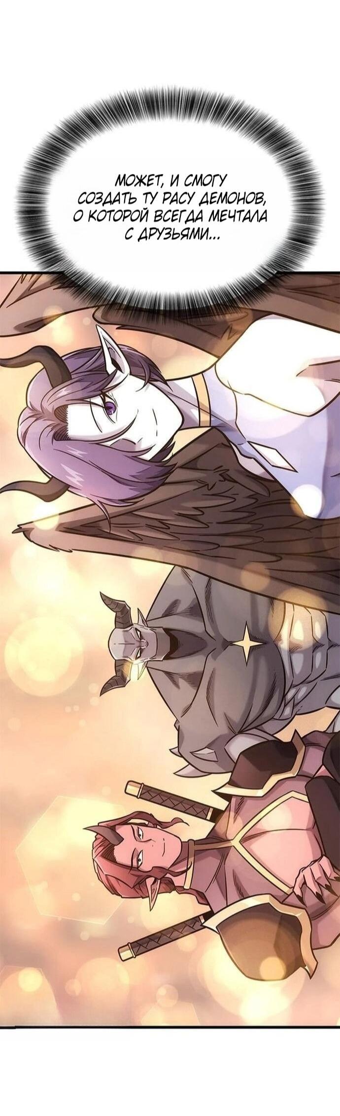 Манга Наш урожай небывалый, повелитель! - Глава 47 Страница 15