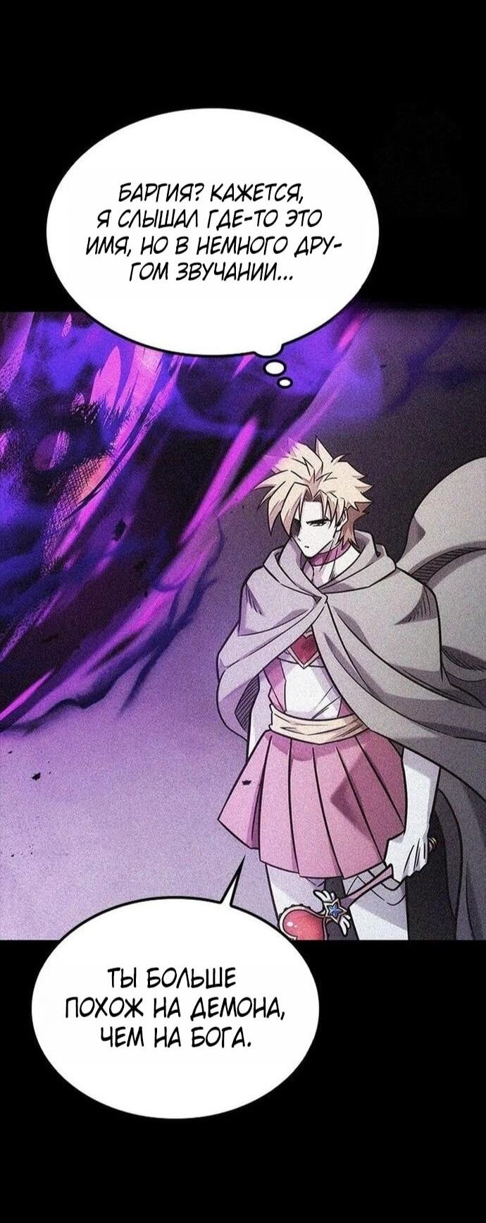 Манга Наш урожай небывалый, повелитель! - Глава 47 Страница 52