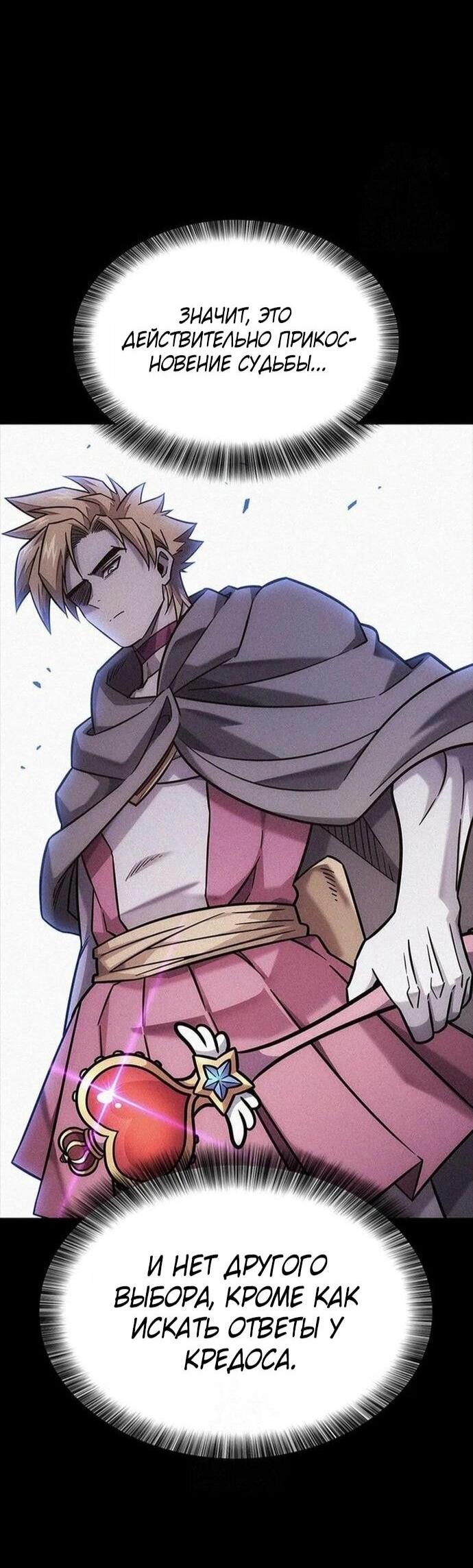 Манга Наш урожай небывалый, повелитель! - Глава 47 Страница 61