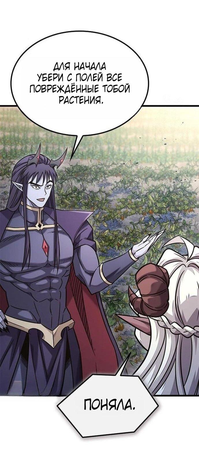 Манга Наш урожай небывалый, повелитель! - Глава 47 Страница 19