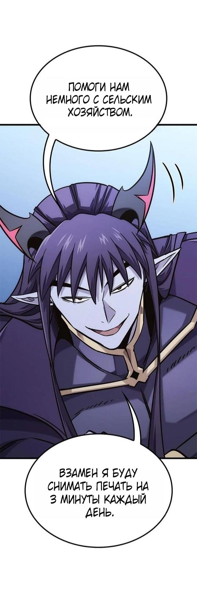 Манга Наш урожай небывалый, повелитель! - Глава 47 Страница 10