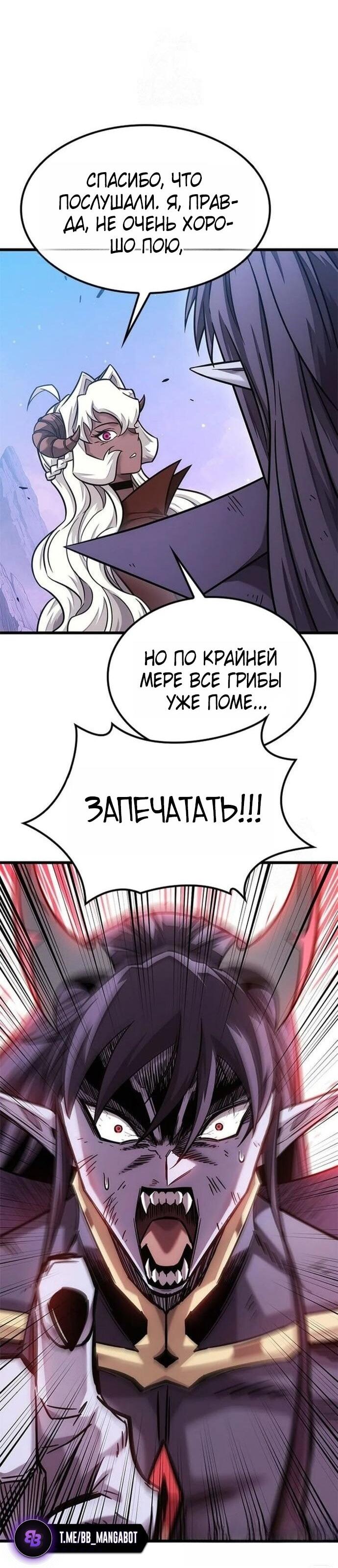 Манга Наш урожай небывалый, повелитель! - Глава 46 Страница 68