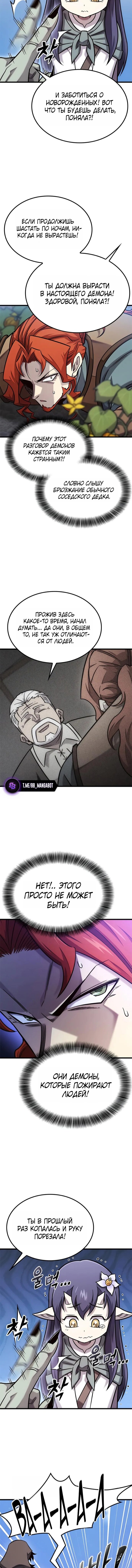 Манга Наш урожай небывалый, повелитель! - Глава 49 Страница 4