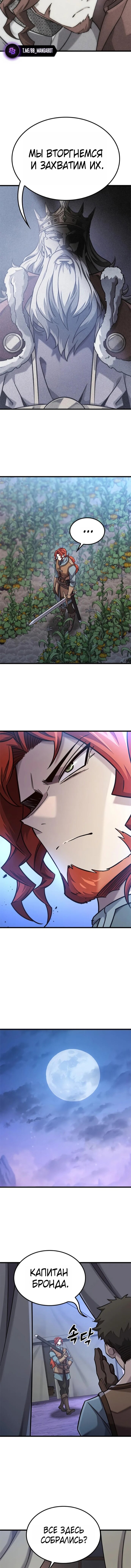 Манга Наш урожай небывалый, повелитель! - Глава 49 Страница 11