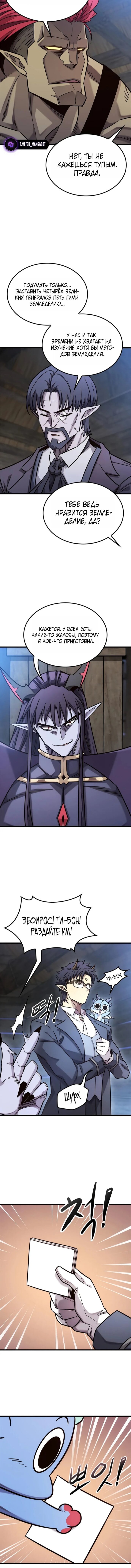 Манга Наш урожай небывалый, повелитель! - Глава 49 Страница 14