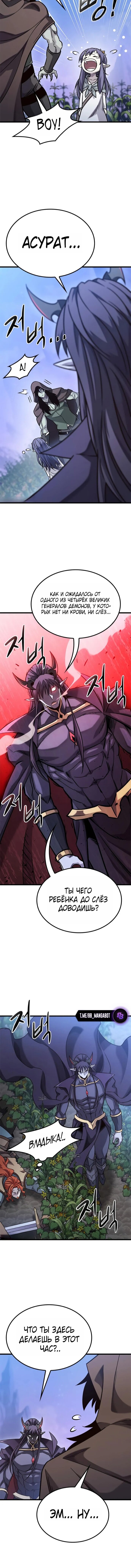 Манга Наш урожай небывалый, повелитель! - Глава 49 Страница 5