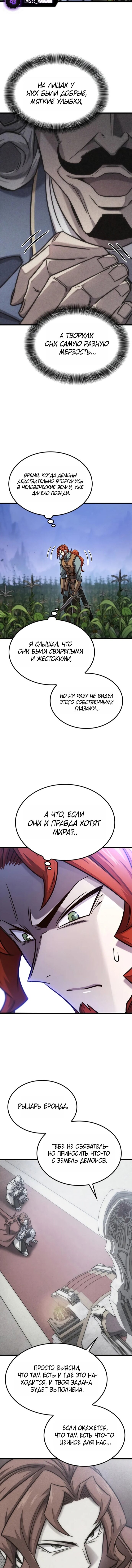 Манга Наш урожай небывалый, повелитель! - Глава 49 Страница 10