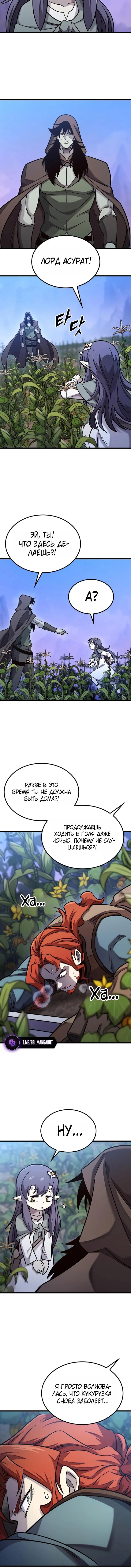 Манга Наш урожай небывалый, повелитель! - Глава 49 Страница 2